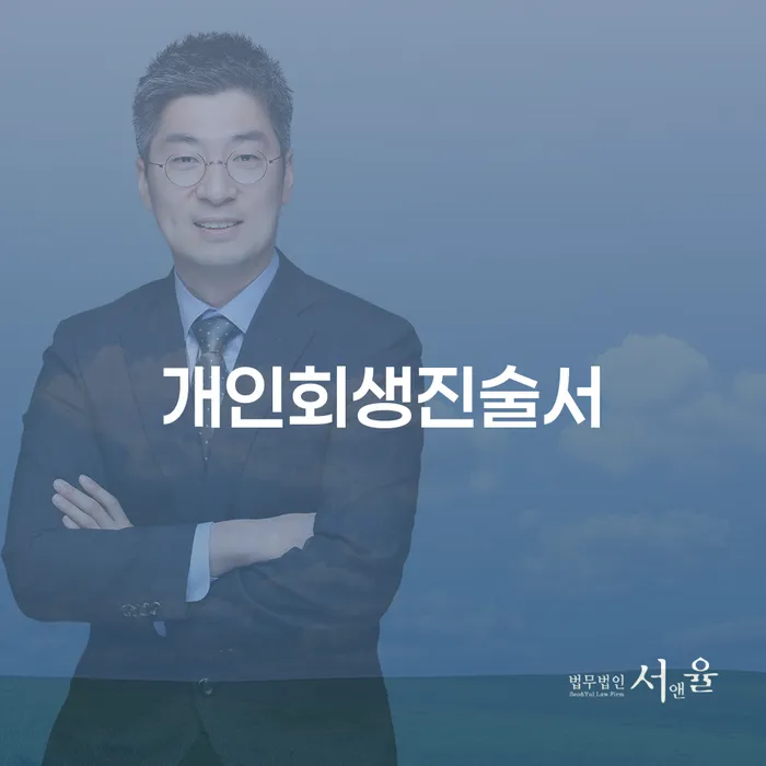 개인회생변제율 개인회생으로 방법 진행할 때 꼭 알아야 할