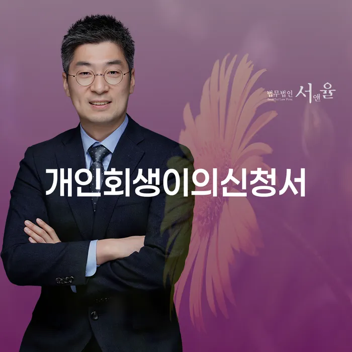 개인회생신청자격 개인회생 제도 해결 할 수 있을까?