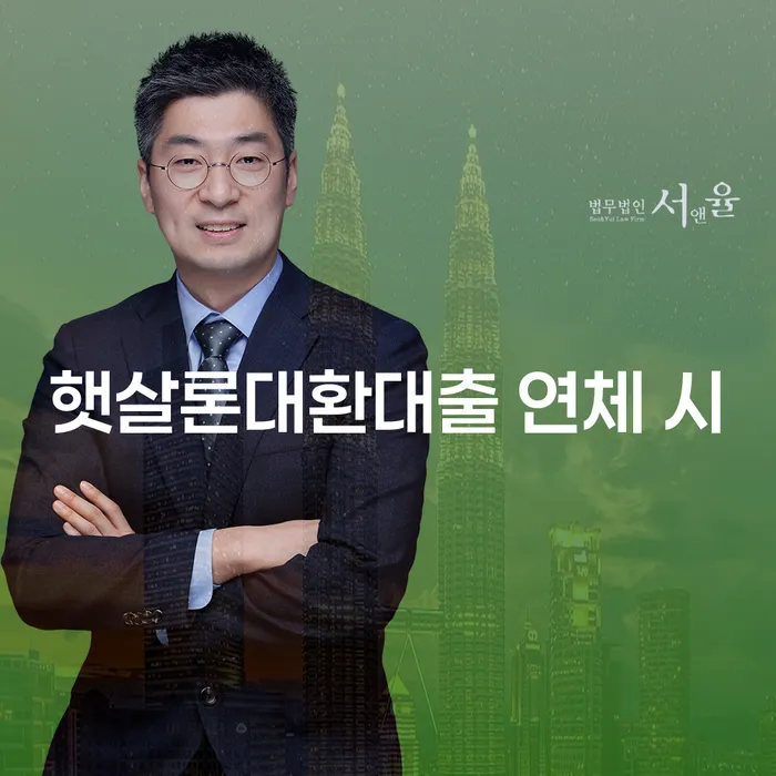 개인회생서류 추심 대응법 진행할 때 꼭 알아야 할