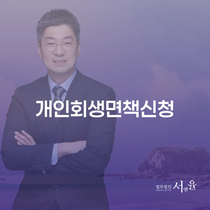 무료개인회생 개인회생으로 방법 어떻게 해야하는지
