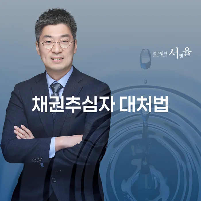채권추심자에게 어떻게 대처할 수 있을까요?