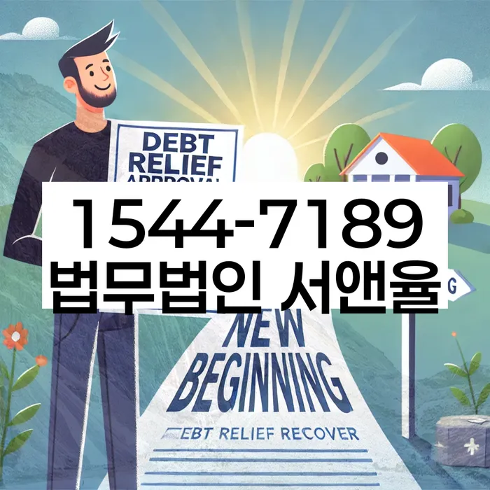 채권추심자 대처법