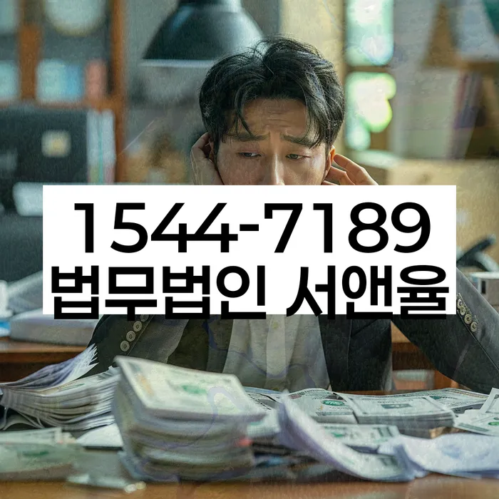 법률 상담 중요성