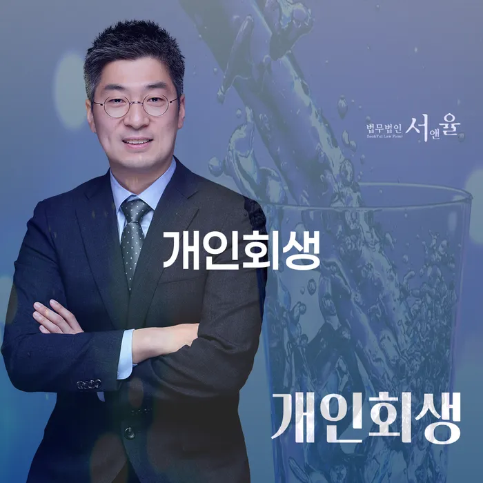 마포구 개인회생을 통한 채무 해결 가이드