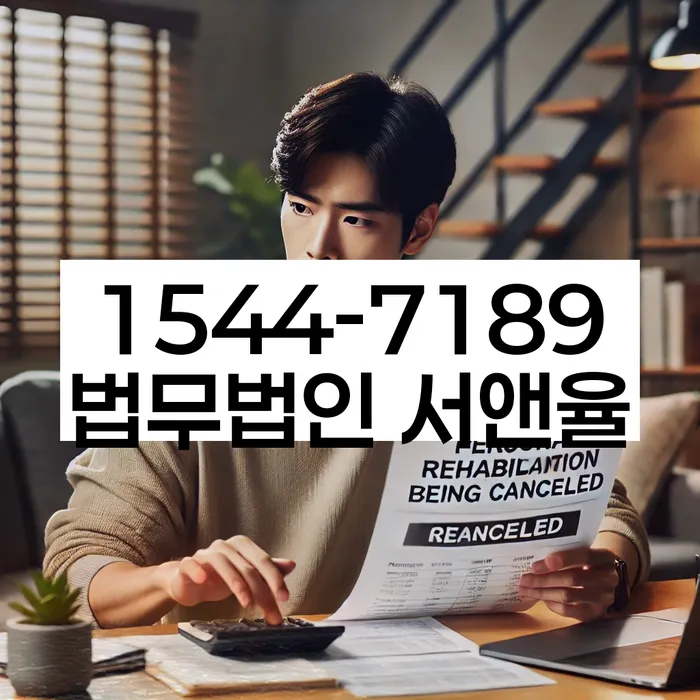 면목본동 개인회생 하는 방법