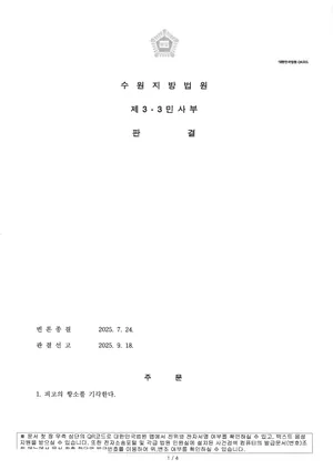 포승지역주택조합 관련 법원 판결문(개인정보·사건번호 마스킹)