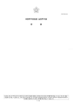 창현지역주택조합 관련 법원 판결문(개인정보·사건번호 마스킹)