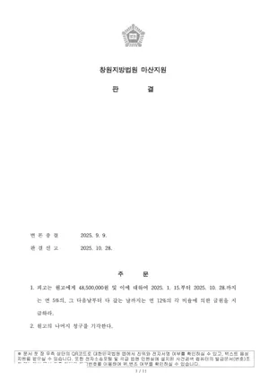 함안 더퍼스트 지역주택조합 관련 법원 판결문(개인정보·사건번호 마스킹)