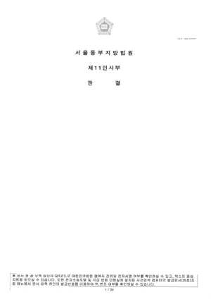 (가칭)한강광장지역주택조합 관련 법원 판결문(개인정보·사건번호 마스킹)