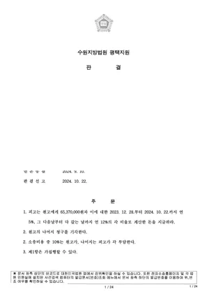 엘지로지역주택조합 관련 법원 판결문(개인정보·사건번호 마스킹)