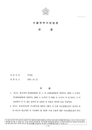 (가칭)상계3구역지역주택조합 관련 법원 판결문(개인정보·사건번호 마스킹)